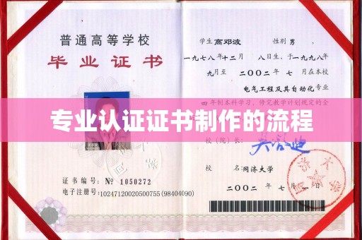 龙川专业认证证书制作的流程